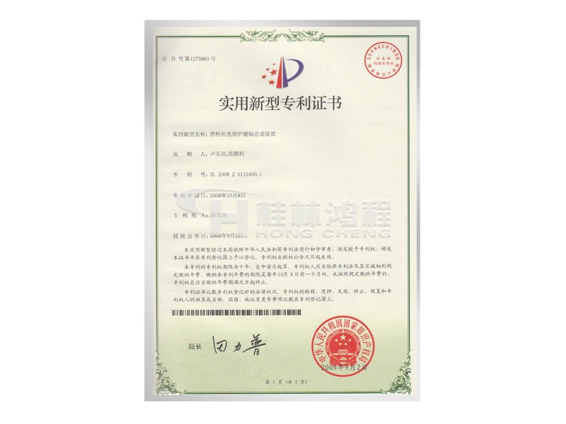 雷蒙磨粉機(jī)磨輥,免維護(hù)磨輥總成裝置專利 發(fā)明人：盧樂(lè)民 范順利
