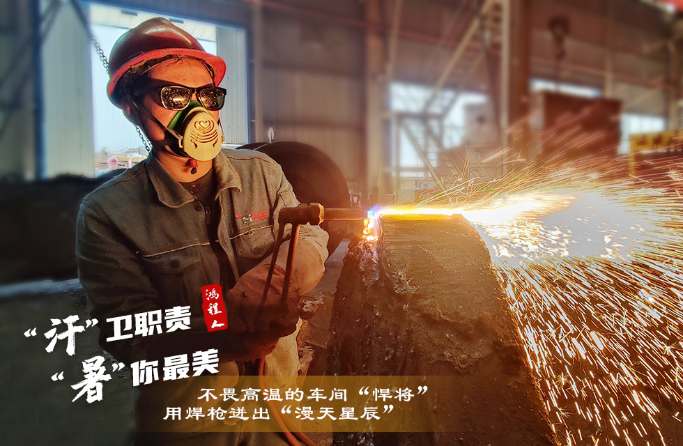 戰高溫，斗酷暑，嚴守鴻程服務“不降溫”