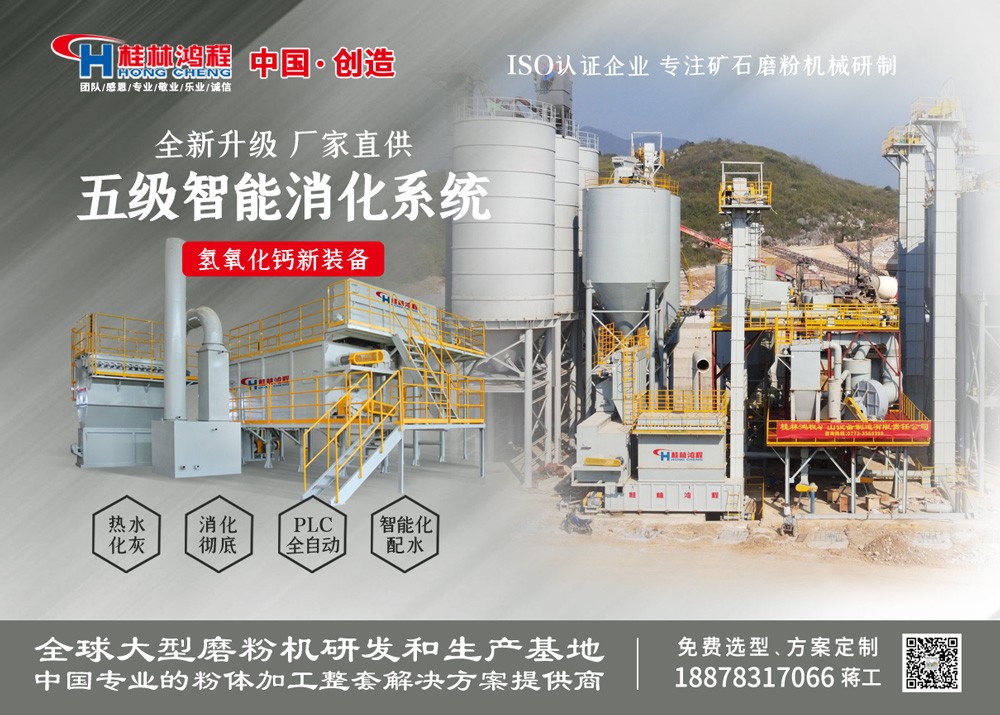 灰鈣粉生產線